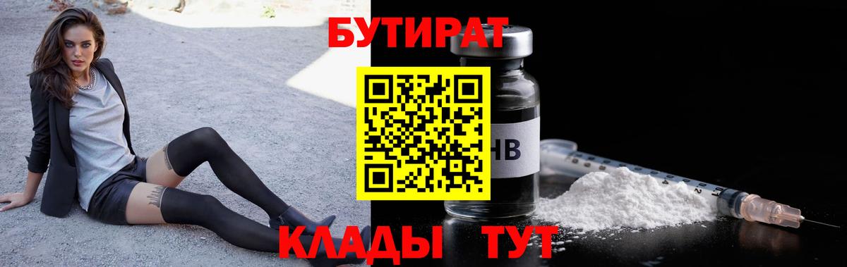 БУТИРАТ буратино Красногорск