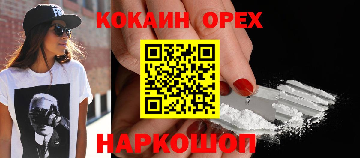 Cocaine Эквадор  КОКАИН FishScale  Вход с VPN  даркнет сайт  Красногорск 