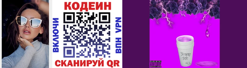 маркетплейс наркотические препараты Красногорск Кодеин Purple Drank