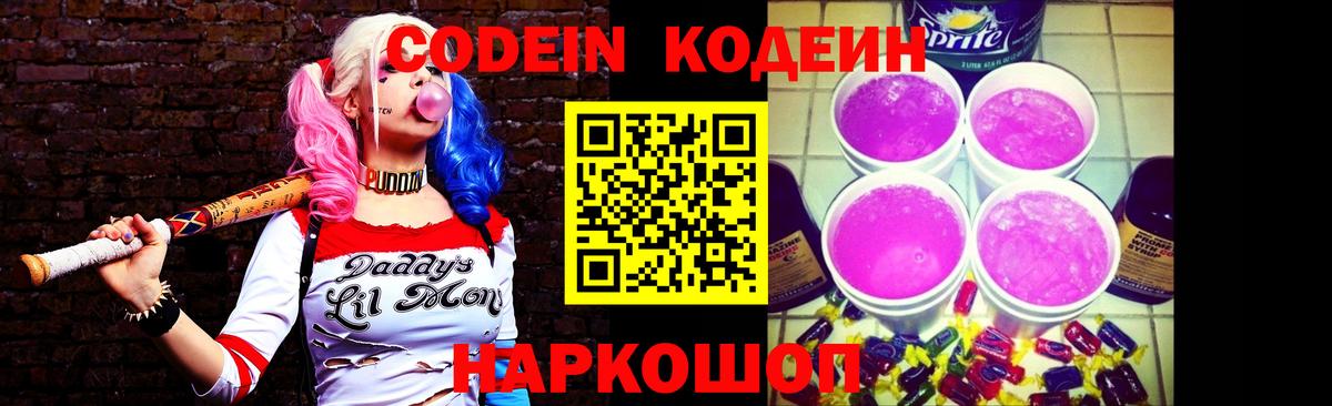 Красногорск  Кодеин напиток Lean (лин)  Вход с VPN 