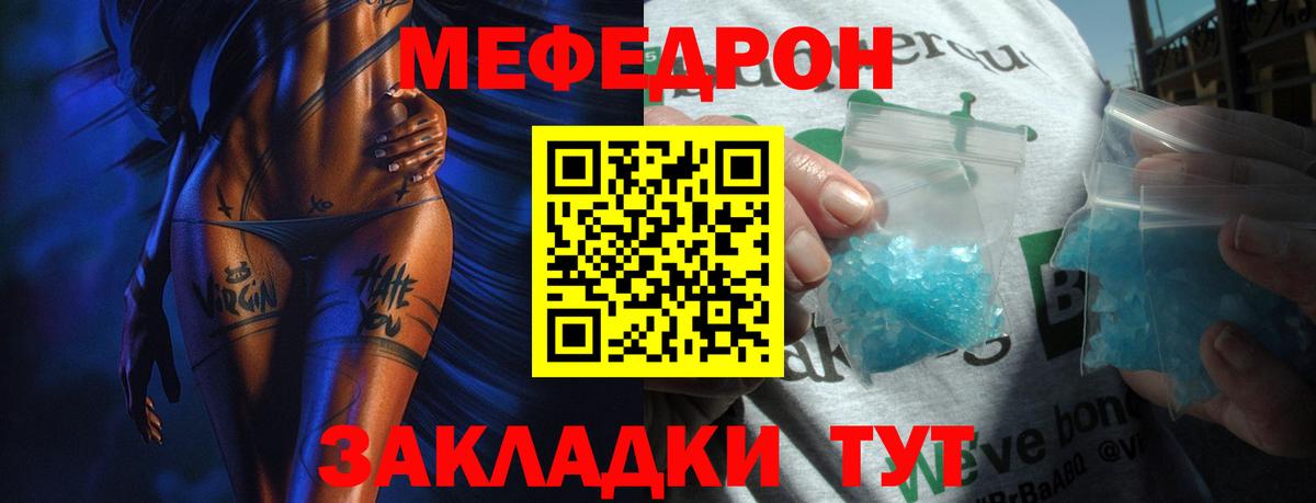 Меф мяу мяу мука Красногорск
