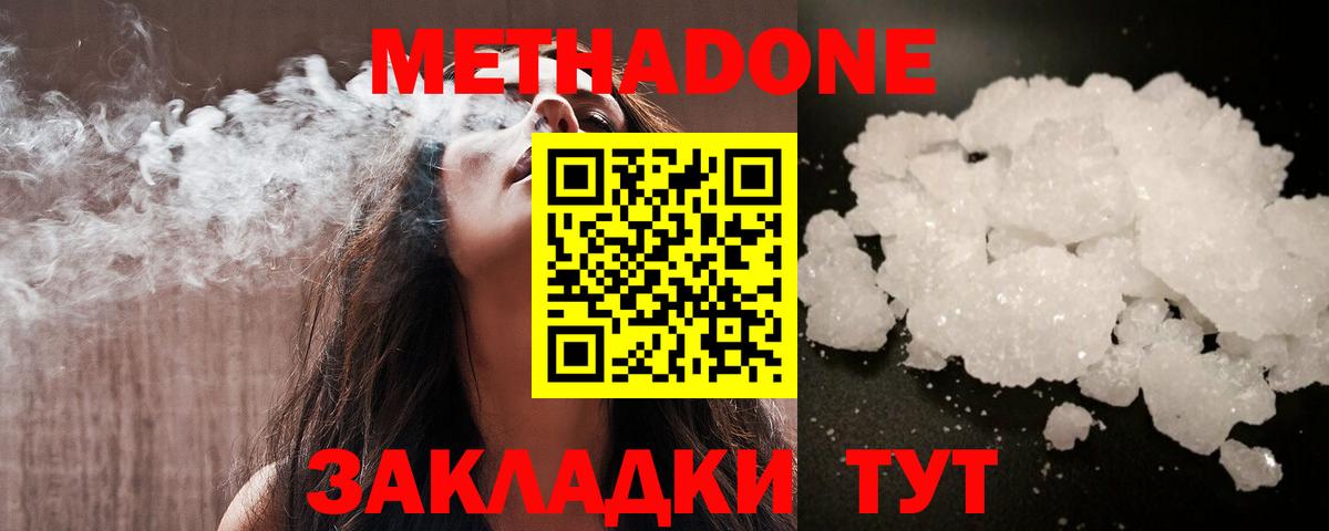 Метадон белоснежный  Вход с VPN  Красногорск  МЕТАДОН methadone 