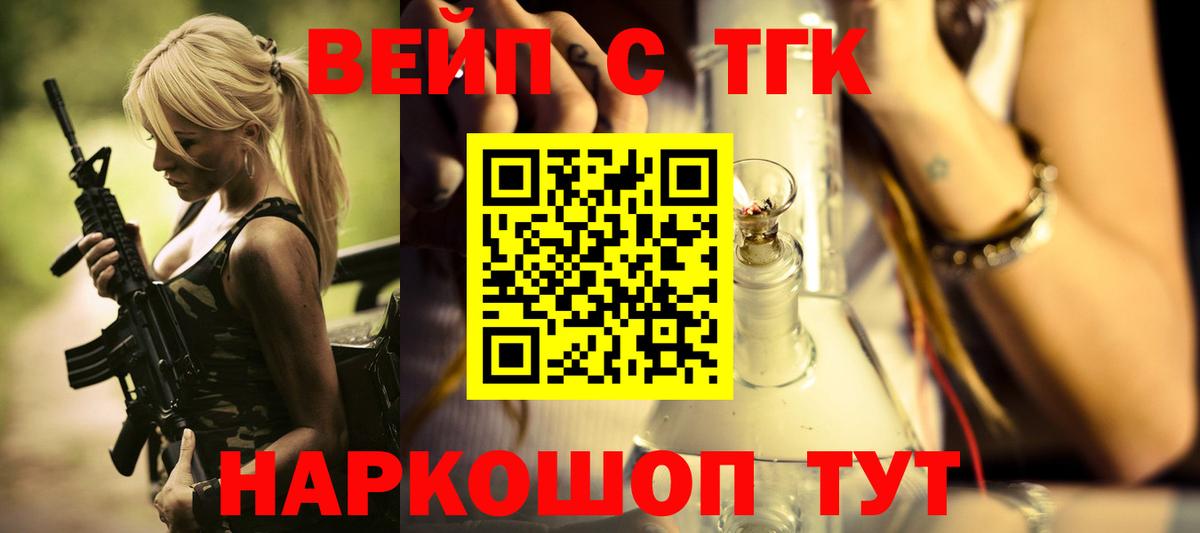 ТГК вейп Красногорск